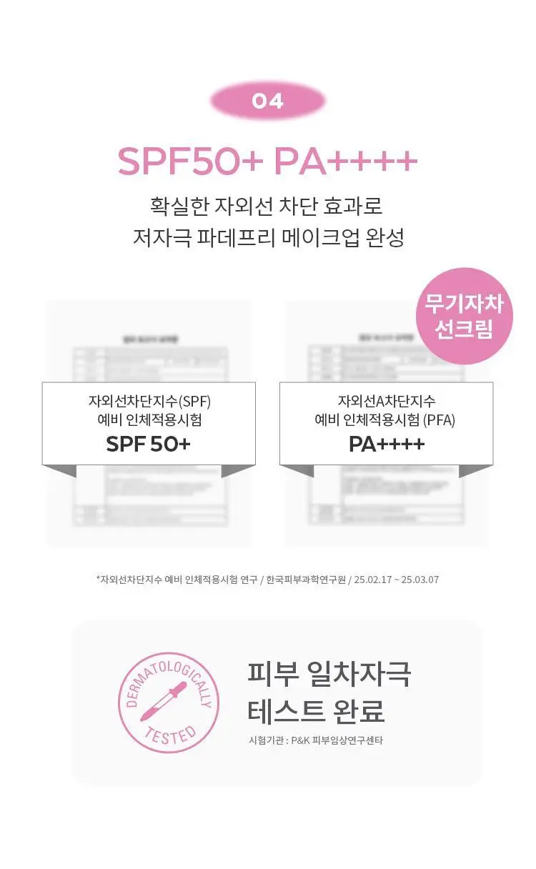 [후니언 공동개발] 미샤 글로우 스킨 틴티드 톤업선 30ml 상세페이지 23